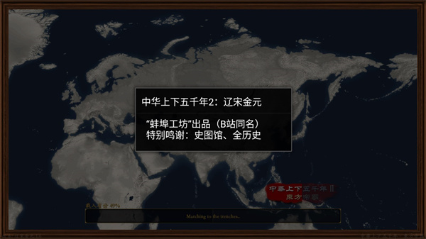 中华上下五千年2辽宋金元手游截图